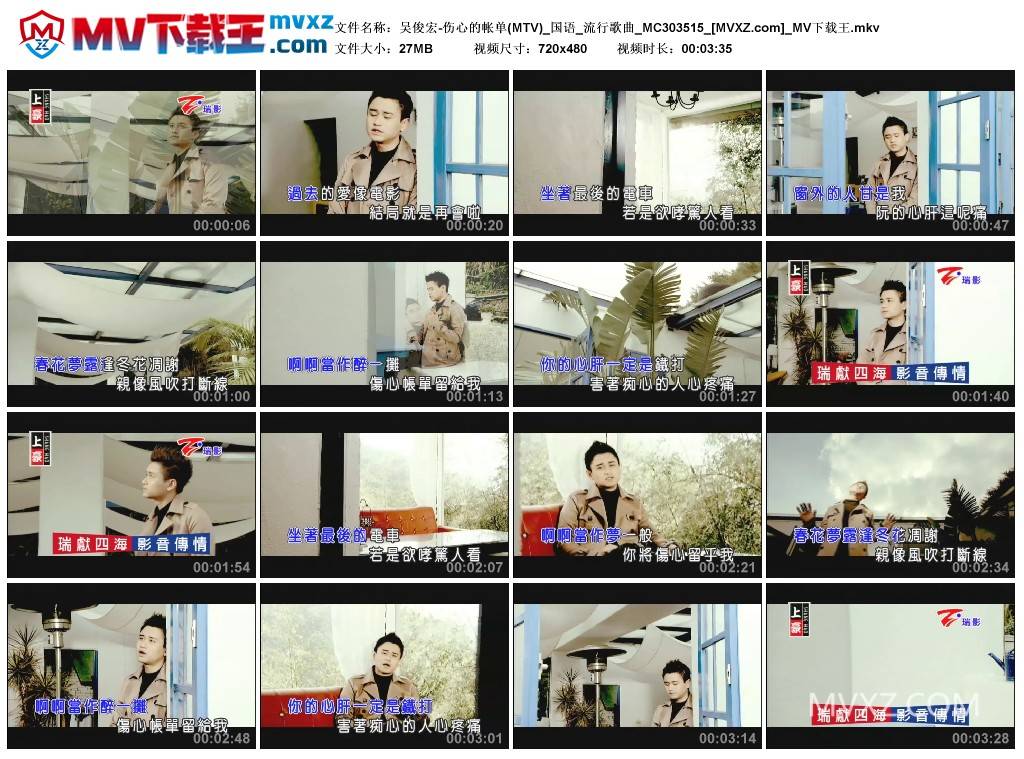 吴俊宏-伤心的帐单(MTV)_国语_流行歌曲_MC303515